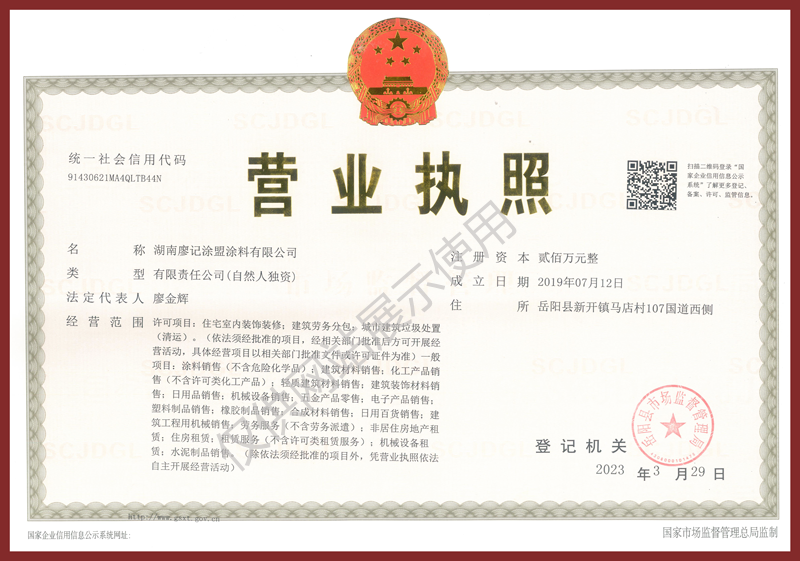 湖南廖記涂盟涂料有限公司,內(nèi)外墻膩?zhàn)臃?優(yōu)輔樂膩?zhàn)痈?真石漆,仿石漆,防水涂料