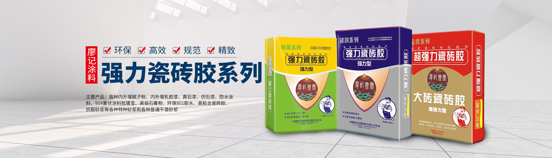 湖南廖記涂盟涂料有限公司_岳陽內(nèi)外墻膩?zhàn)臃踻內(nèi)外墻乳膠漆|真石漆|仿石漆|防水涂料